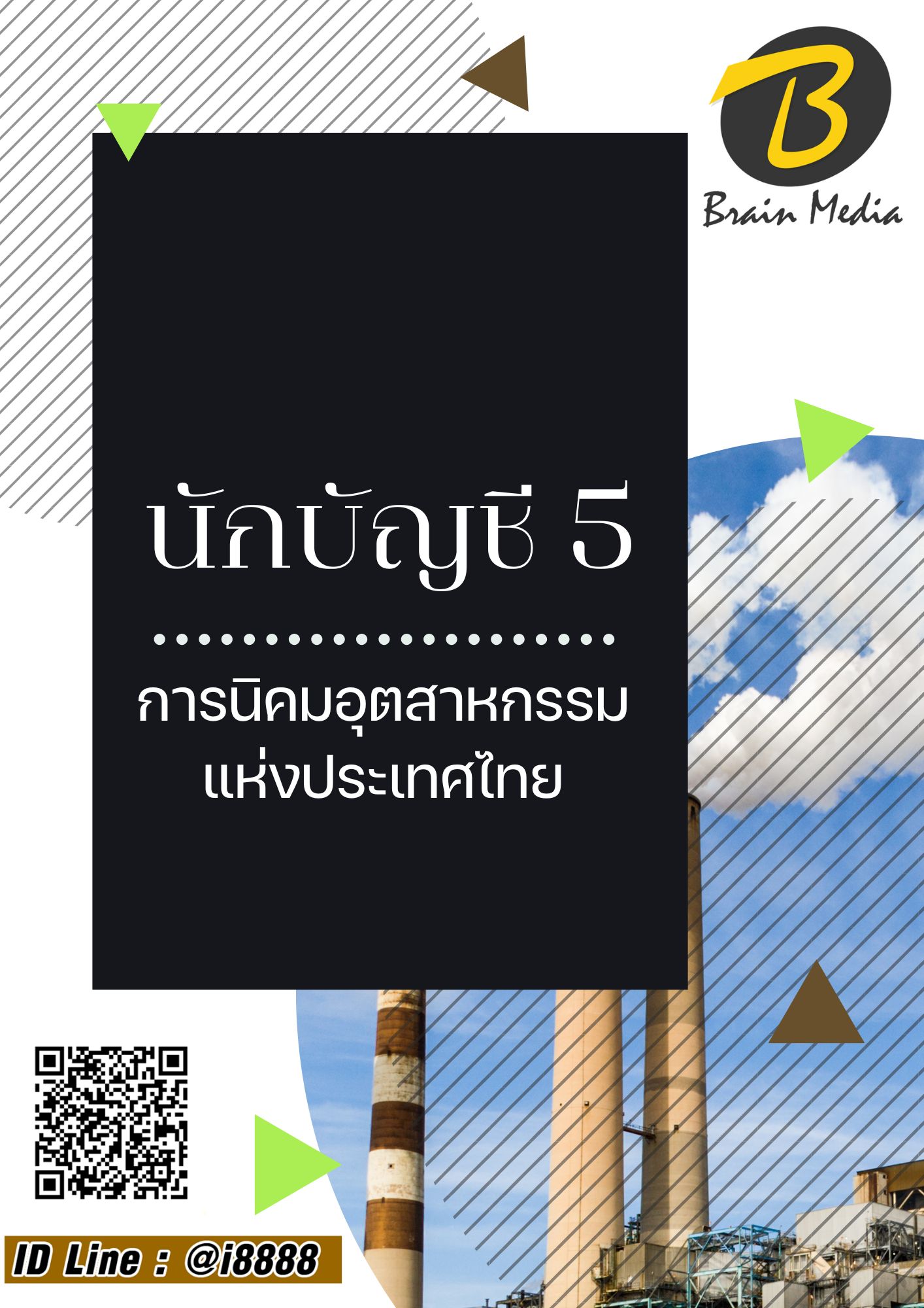 โหลดแนวข้อสอบ นักบัญชี 5 การนิคมอุตสาหกรรมแห่งประเทศไทย