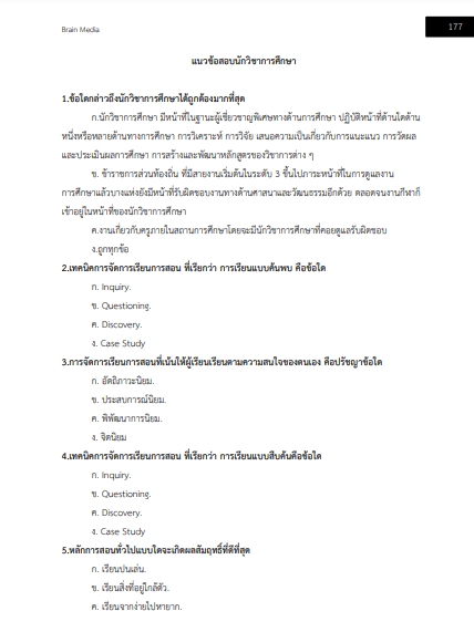 โหลดแนวข้อสอบ นักวิชาการการศึกษา สถาบันบัณฑิตศึกษาจุฬาภรณ์