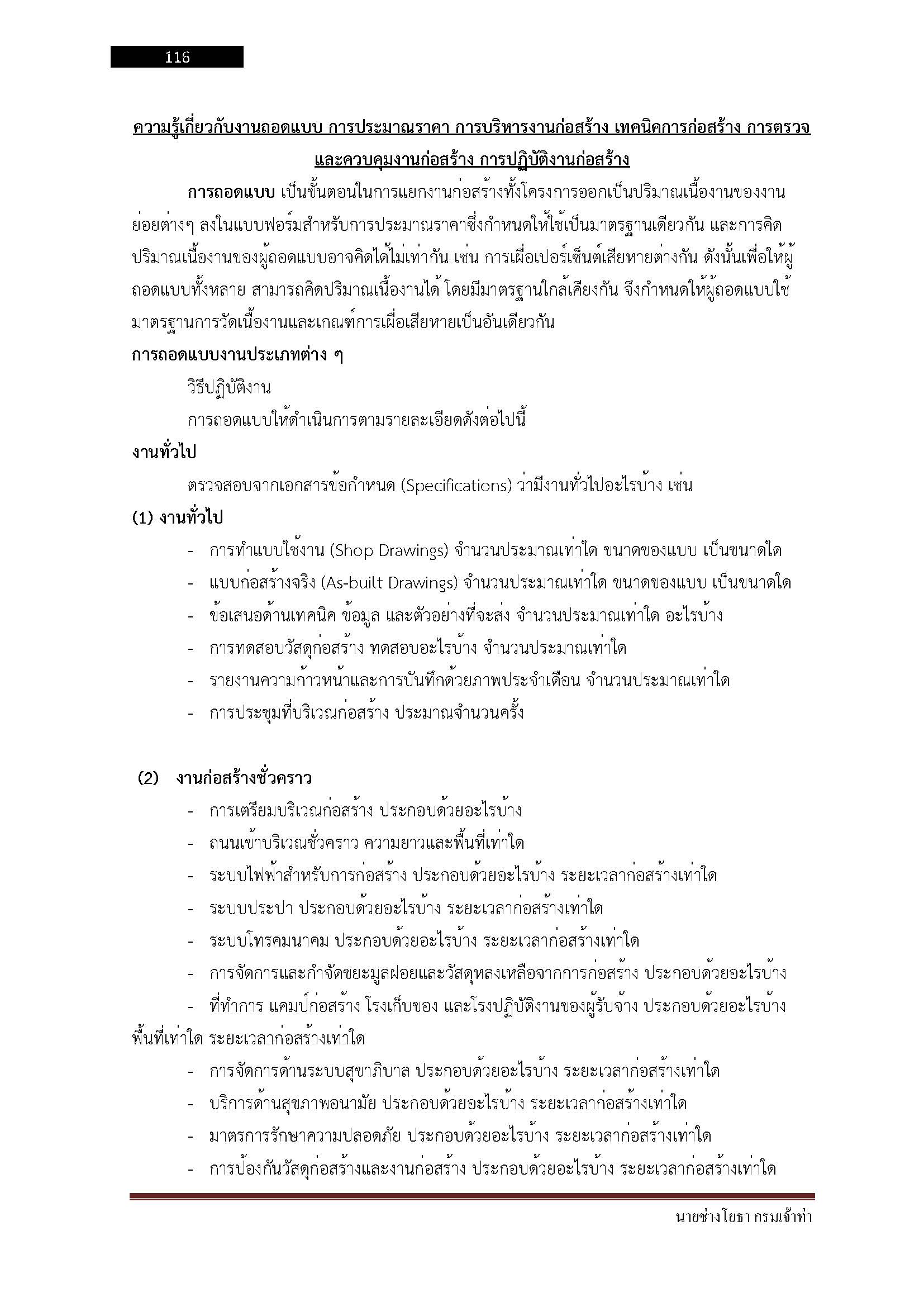 โหลดแนวข้อสอบ นายช่างโยธา กรมเจ้าท่า