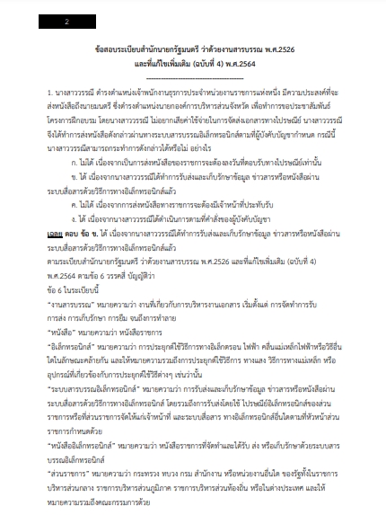 โหลดแนวข้อสอบ เจ้าพนักงานธุรการ โรงพยาบาลตากสิน