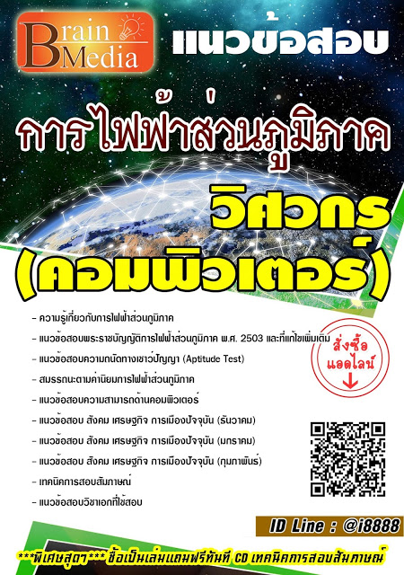 โหลดแนวข้อสอบ วิศวกร (คอมพิวเตอร์) การไฟฟ้าส่วนภูมิภาค