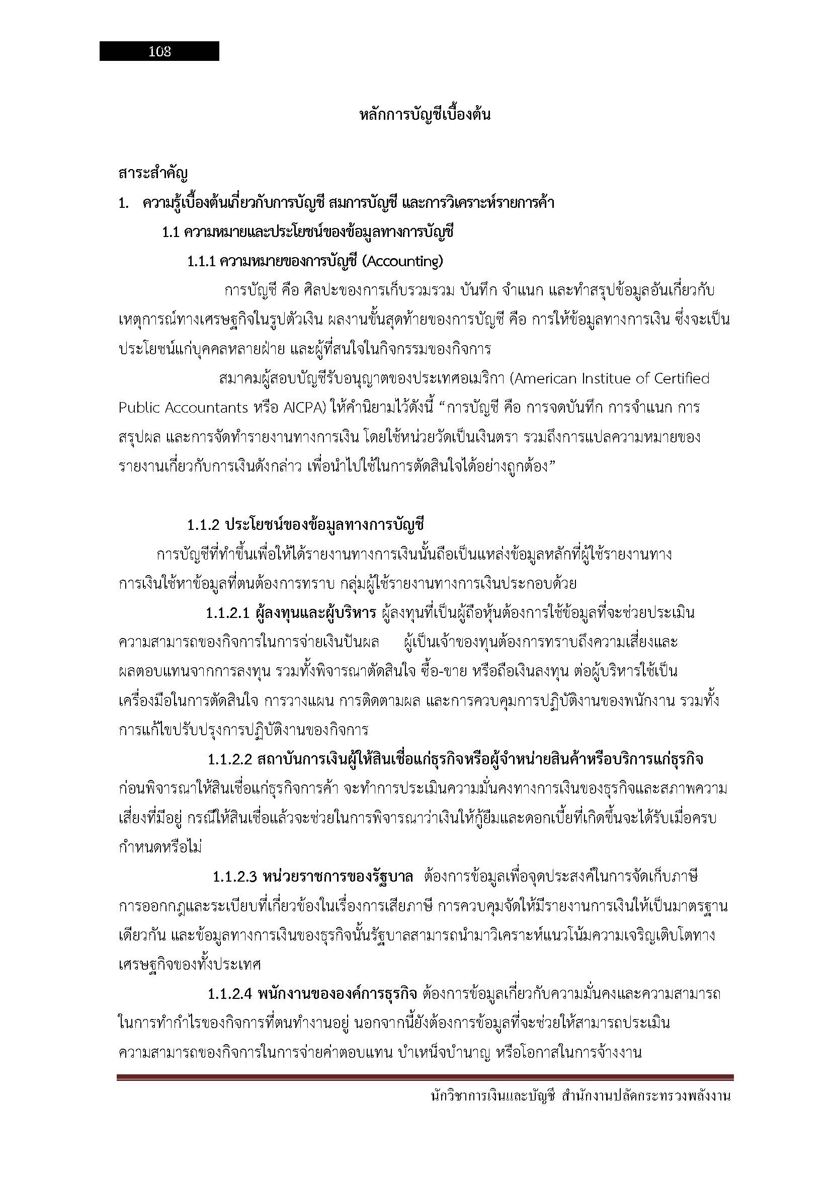โหลดแนวข้อสอบ นักวิชาการเงินและบัญชี สำนักงานปลัดกระทรวงพลังงาน