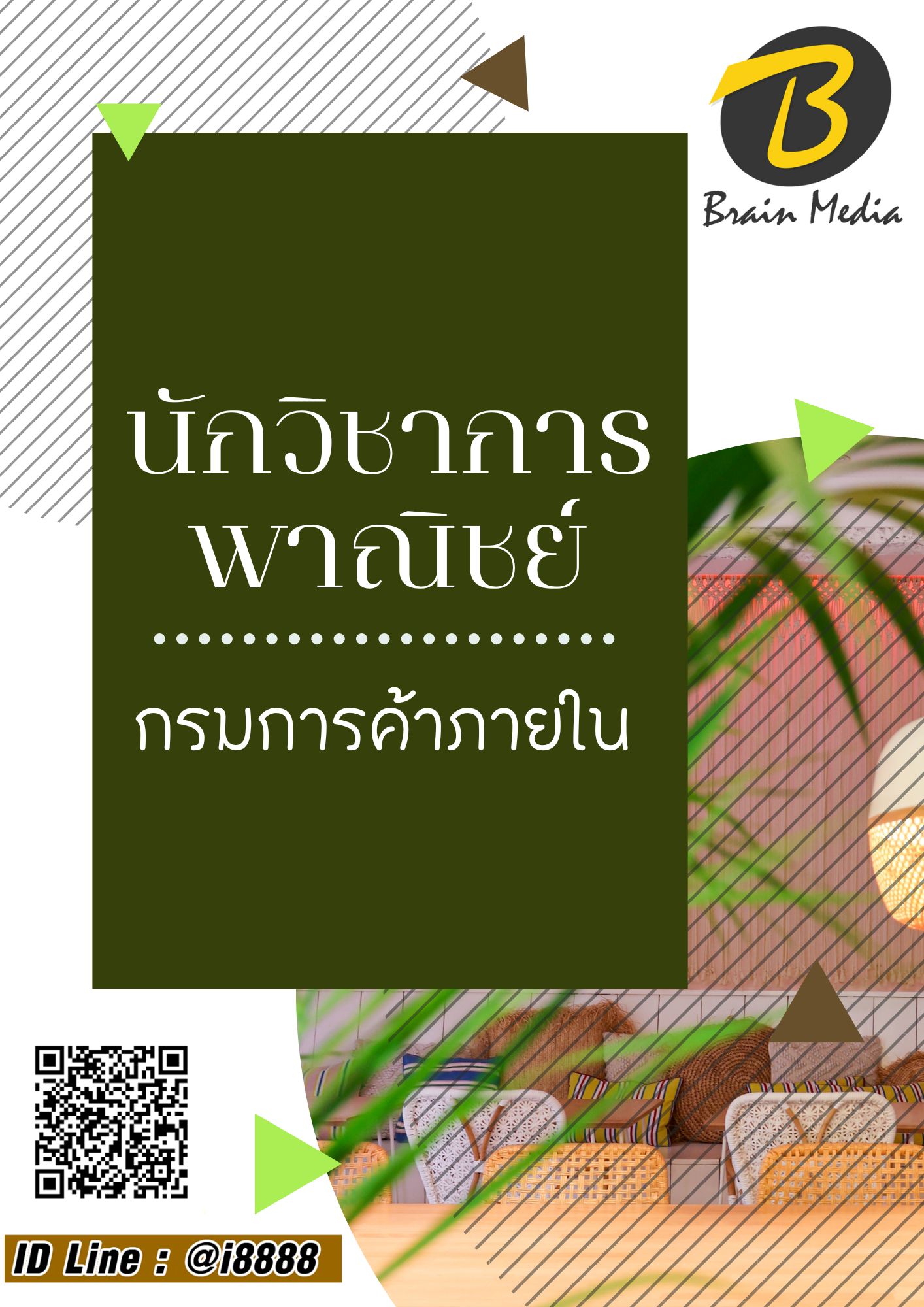 โหลดแนวข้อสอบ นักวิชาการพาณิชย์ กรมการค้าภายใน