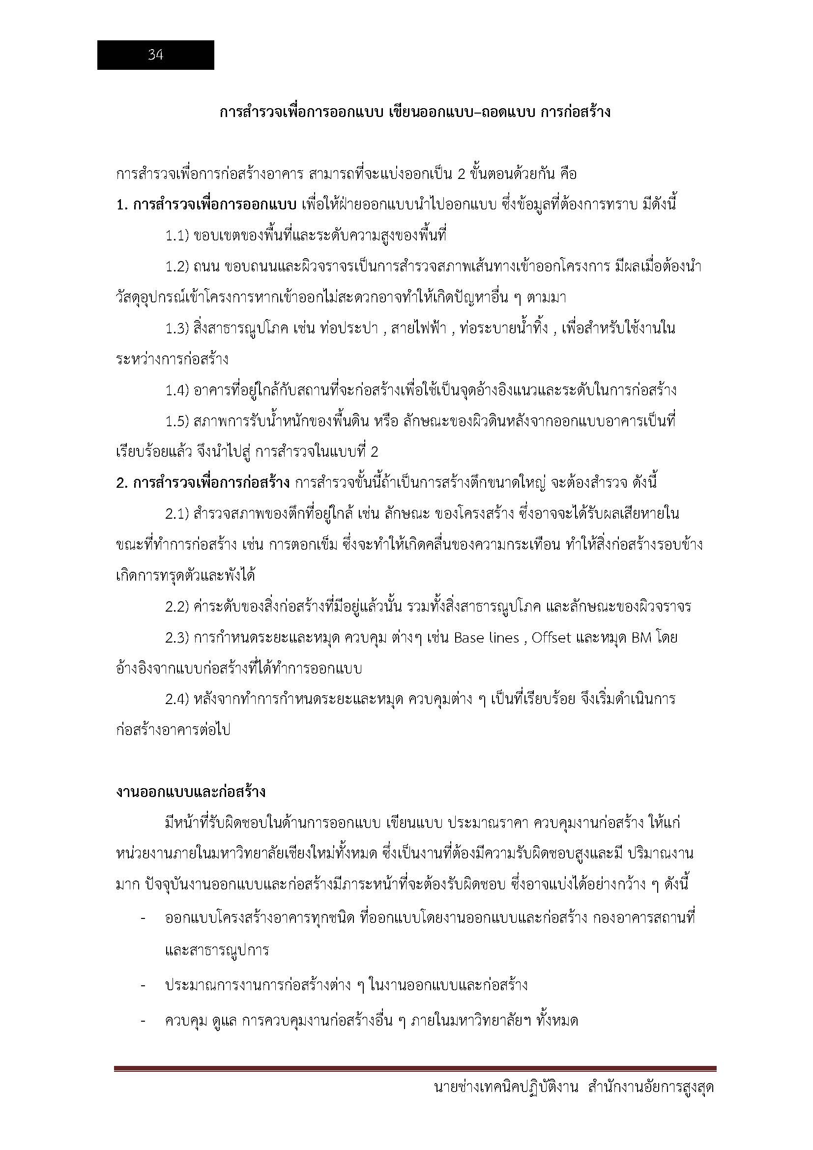 โหลดแนวข้อสอบ นายช่างเทคนิคปฏิบัติงาน สำนักงานอัยการสูงสุด