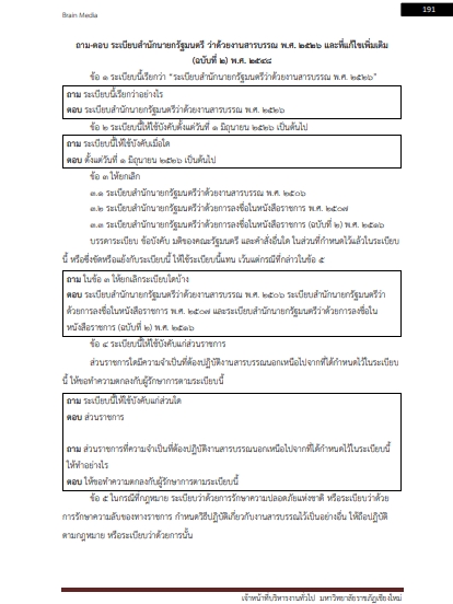โหลดแนวข้อสอบ เจ้าหน้าที่บริหารงานทั่วไป มหาวิทยาลัยราชภัฏเชียงใหม่
