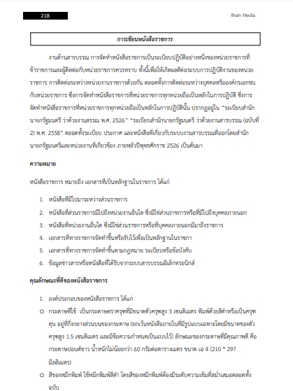 โหลดแนวข้อสอบ พนักงานพิมพ์ โรงพยาบาลกาฬสินธุ์