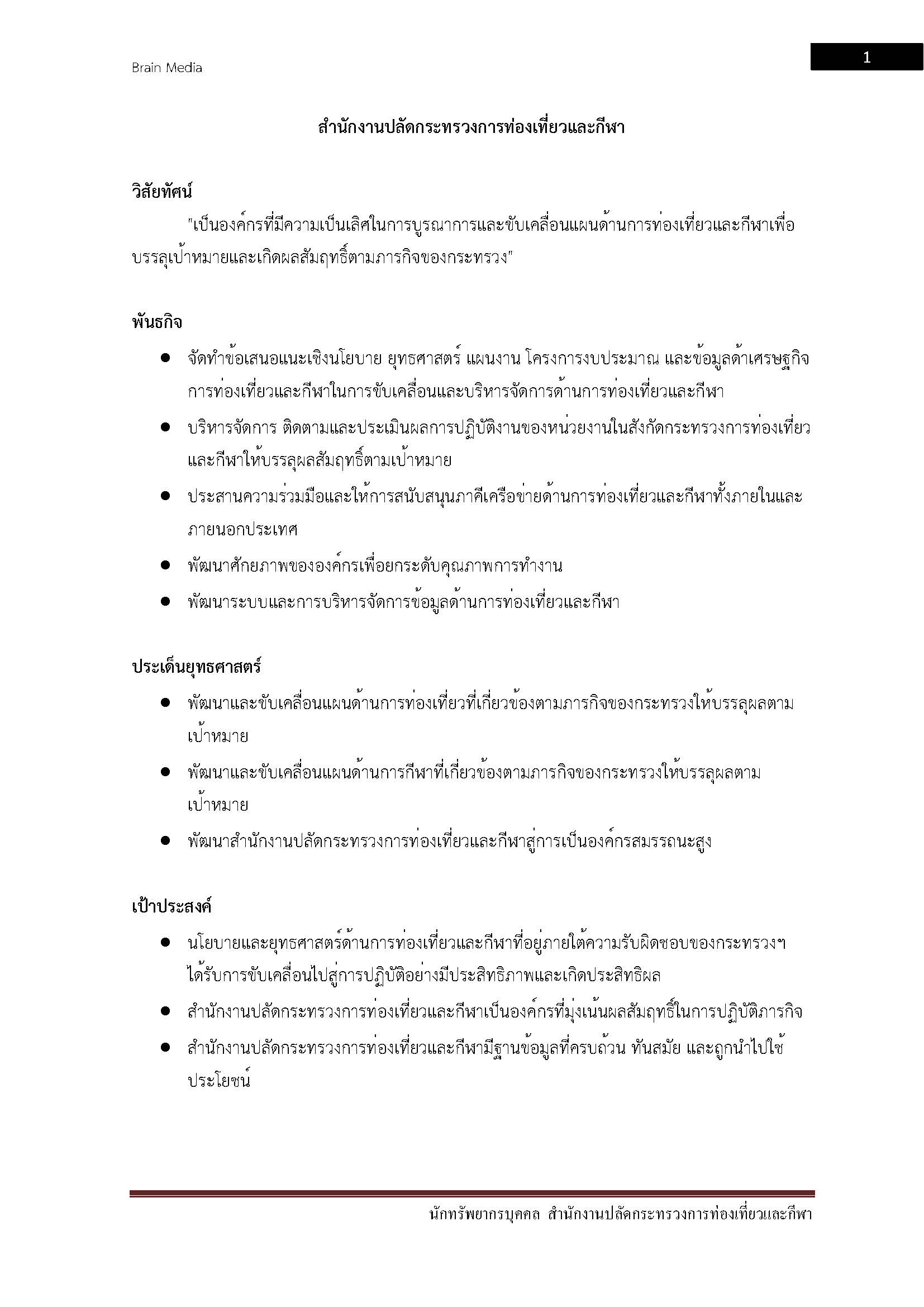 โหลดแนวข้อสอบ นักทรัพยากรบุคคล สำนักงานปลัดกระทรวงการท่องเที่ยวและกีฬา