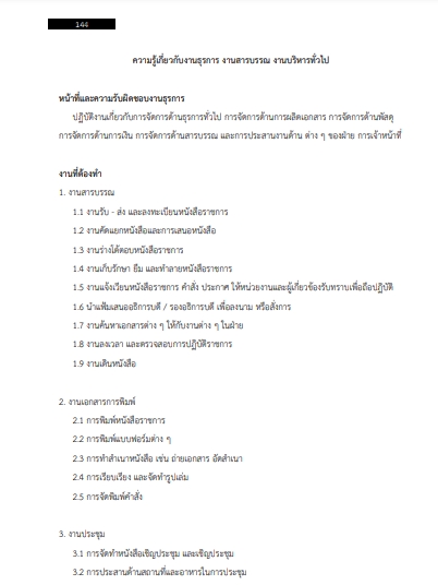 โหลดแนวข้อสอบ ลูกจ้างชั่วคราว องค์การเภสัชกรรม