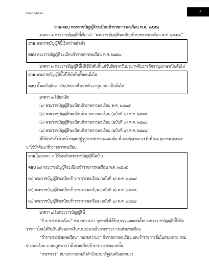 โหลดแนวข้อสอบ นักวิชาการสถิติปฏิบัติการ สำนักงานสถิติแห่งชาติ