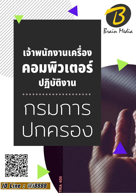 โหลดแนวข้อสอบ นักทรัพยากรบุคคล โรงพยาบาลสมเด็จพระยุพราชเดชอุดม