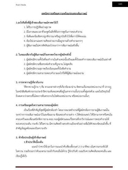 โหลดแนวข้อสอบ นักวิชาการคลัง สำนักงานคณะกรรมการข้าราชการกรุงเทพมหานคร (กทม.)
