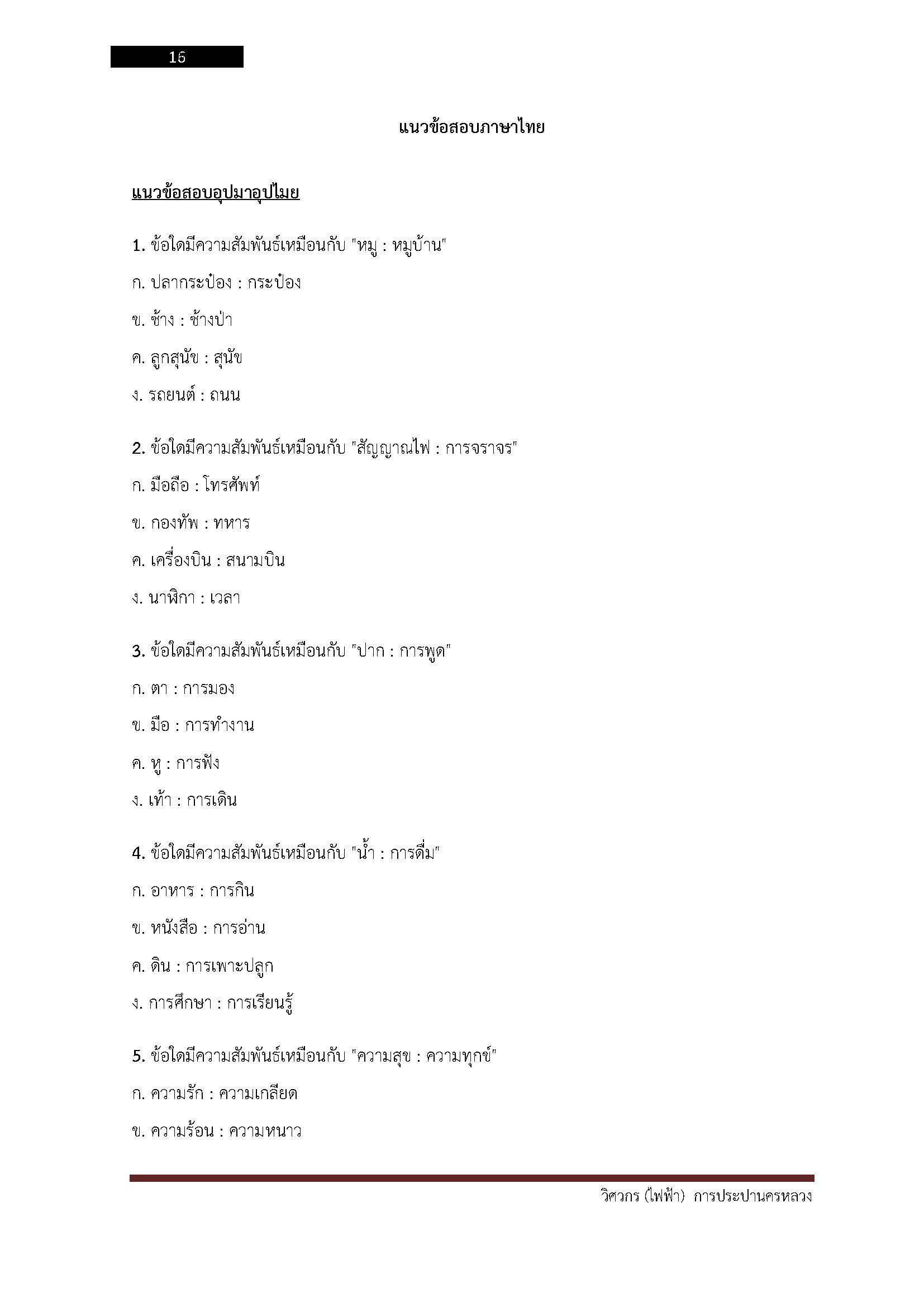 โหลดแนวข้อสอบ วิศวกรไฟฟ้ากำลัง การประปานครหลวง