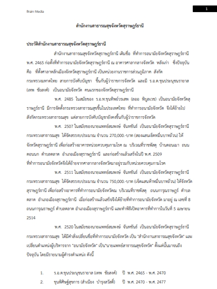 โหลดแนวข้อสอบ นักโภชนาการ สำนักงานสาธารณสุขจังหวัดสุราษฎร์ธานี