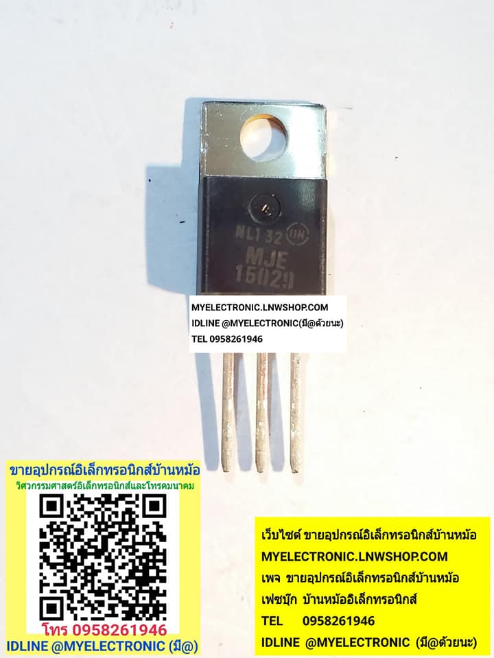 ขาย MJE15029 ทรานซิสเตอร์ MJE15029G ตัวถังTO-220 ยี่ห้อON-SEMI ราคาตัวละ บาท มีหน้าร้านอยู่บ้านหม้อ กรุงเทพ ส่งของเร็ว มาซื้อหน้าร้านได้ สั่งปุ๊บส่งปั๊บ