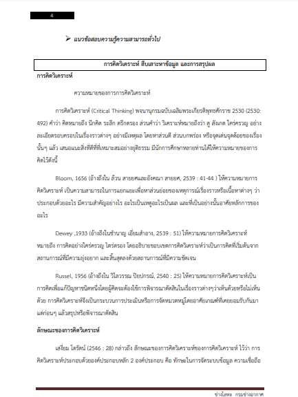 โหลดแนวข้อสอบ ช่างโลหะ กรมช่างอากาศ