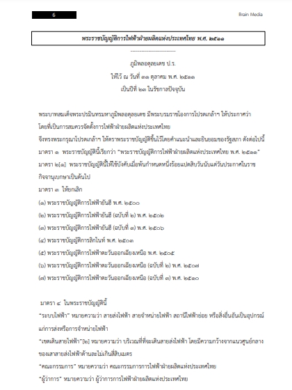 โหลดแนวข้อสอบ วิศวกรโยธา การไฟฟ้าฝ่ายผลิตแห่งประเทศไทย