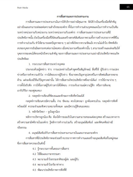 โหลดแนวข้อสอบ เจ้าหน้าที่บริหารงานทั่วไป (ปริญญาตรี) มหาวิทยาลัยเกษตรศาสตร์
