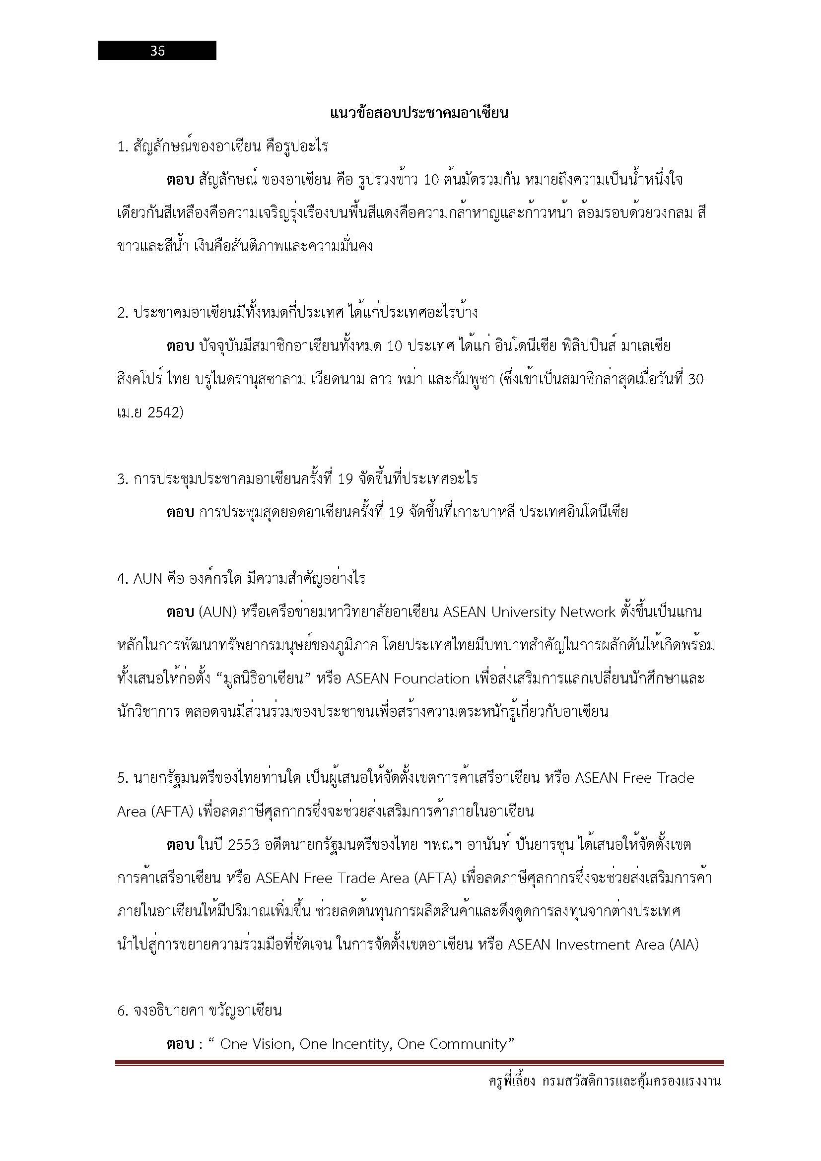 โหลดแนวข้อสอบ ครูพี่เลี้ยง กรมสวัสดิการและคุ้มครองแรงงาน