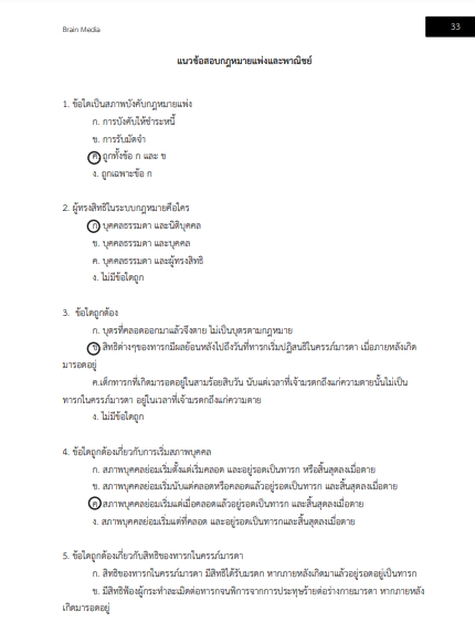 โหลดแนวข้อสอบ นิติกร กรมชลประทาน