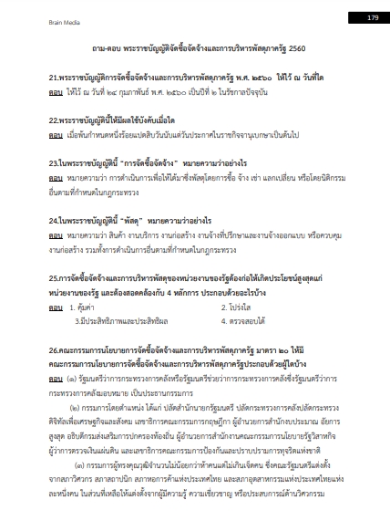 โหลดแนวข้อสอบ เจ้าพนักงานพัสดุ โรงพยาบาลมหาราชนครราชสีมา