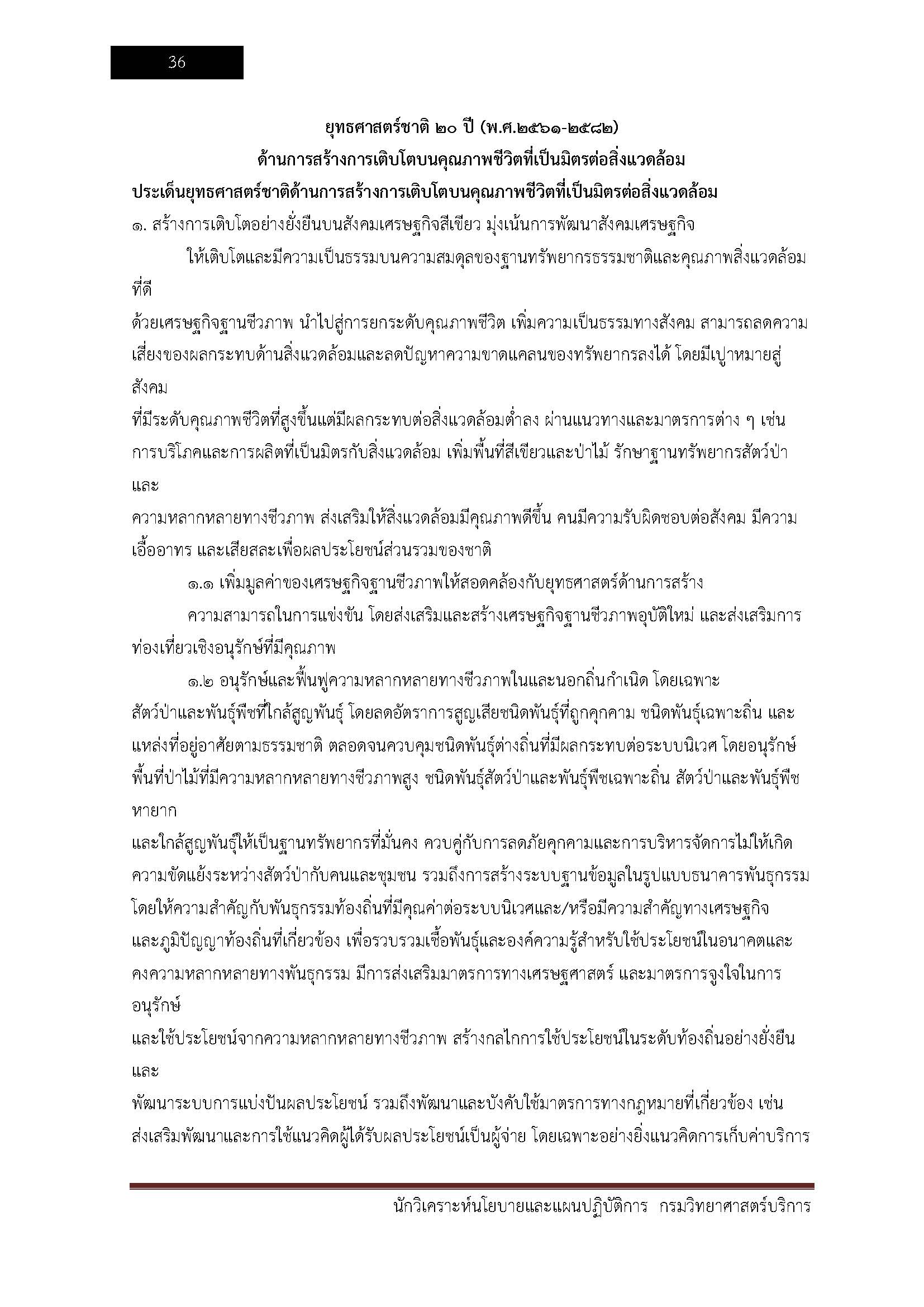 โหลดแนวข้อสอบ นักวิเคราะห์นโยบายและแผนปฏิบัติการ กรมวิทยาศาสตร์บริการ