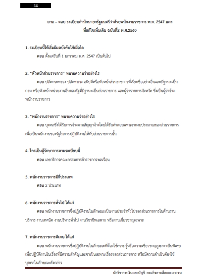โหลดแนวข้อสอบ นักวิชาการเงินและบัญชี กรมกิจการเด็กและเยาวชน