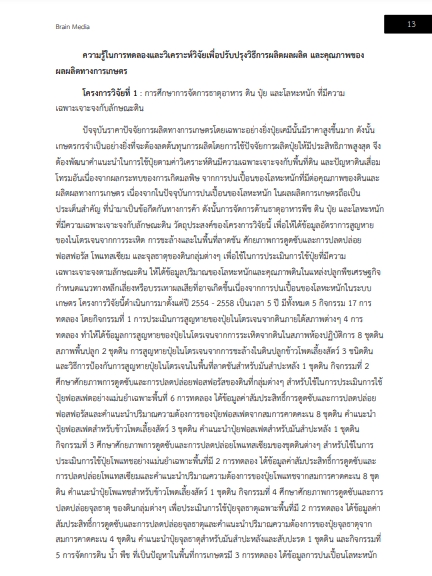 โหลดแนวข้อสอบ นักวิชาการเกษตรปฏิบัติการ กรมการแพทย์