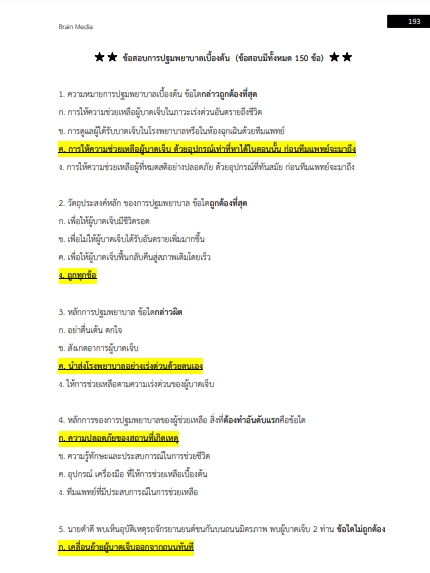 โหลดแนวข้อสอบ นักวิชาการสาธารณสุข โรงพยาบาลพุนพิน
