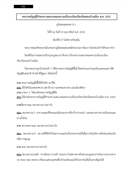 โหลดแนวข้อสอบ ผู้ช่วยนักวิชาการสุขาภิบาล เทศบาลนครขอนแก่น