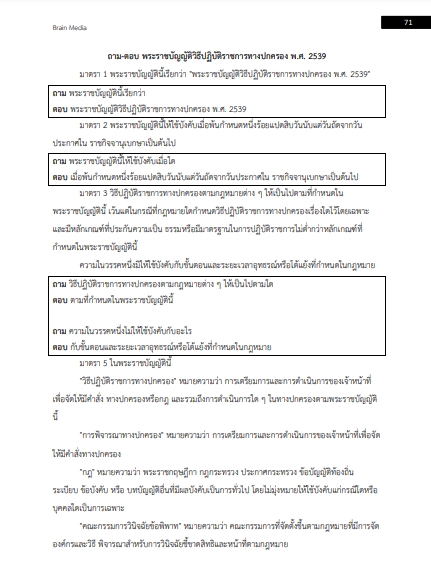 โหลดแนวข้อสอบ นิติกรปฏิบัติการ กรมโยธาธิการและผังเมือง
