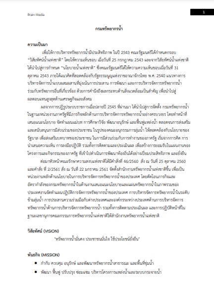 โหลดแนวข้อสอบ วิศวกรปฏิบัติการ กรมทรัพยากรน้ำ