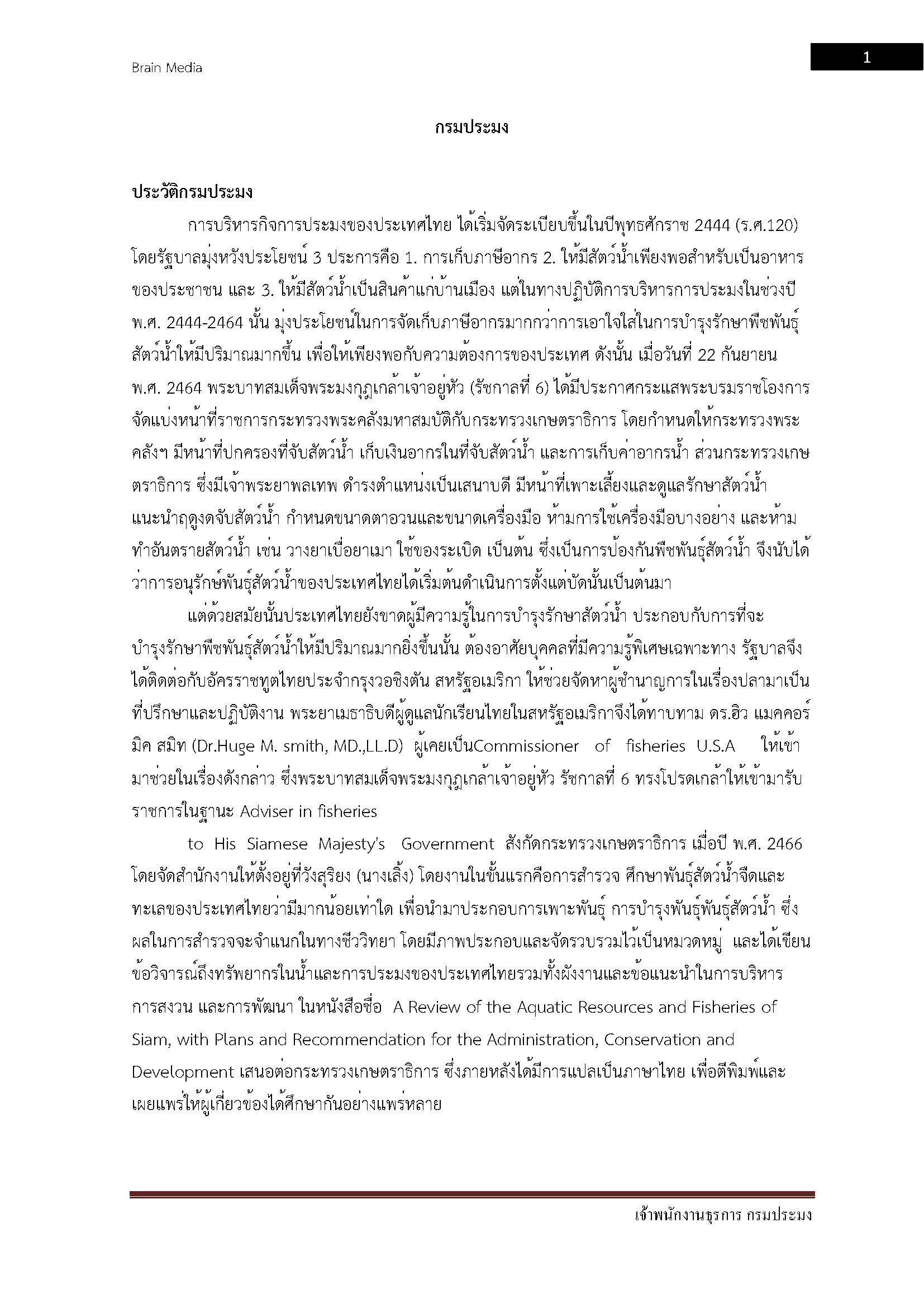 โหลดแนวข้อสอบ เจ้าพนักงานธุรการ กรมประมง