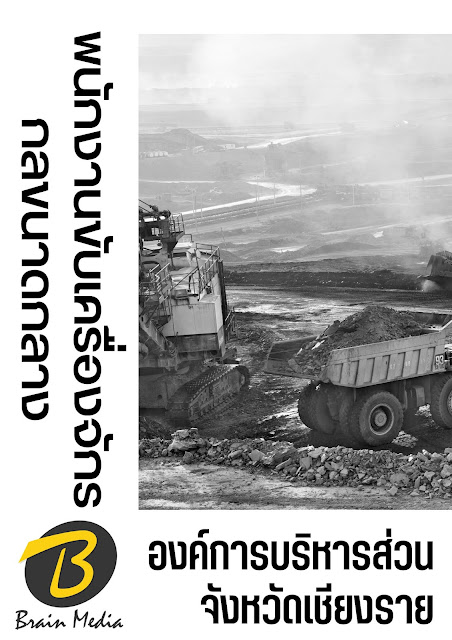 โหลดแนวข้อสอบ พนักงานขับเครื่องจักรกลขนาดกลาง องค์การบริหารส่วนจังหวัดเชียงราย