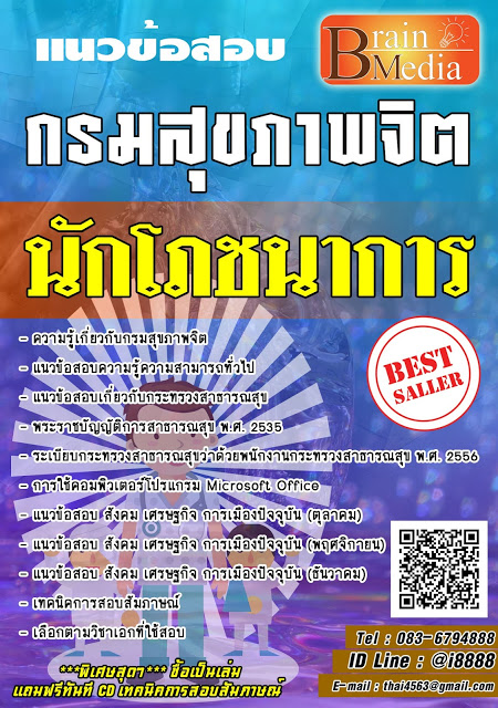 โหลดแนวข้อสอบ นักโภชนาการ กรมสุขภาพจิต