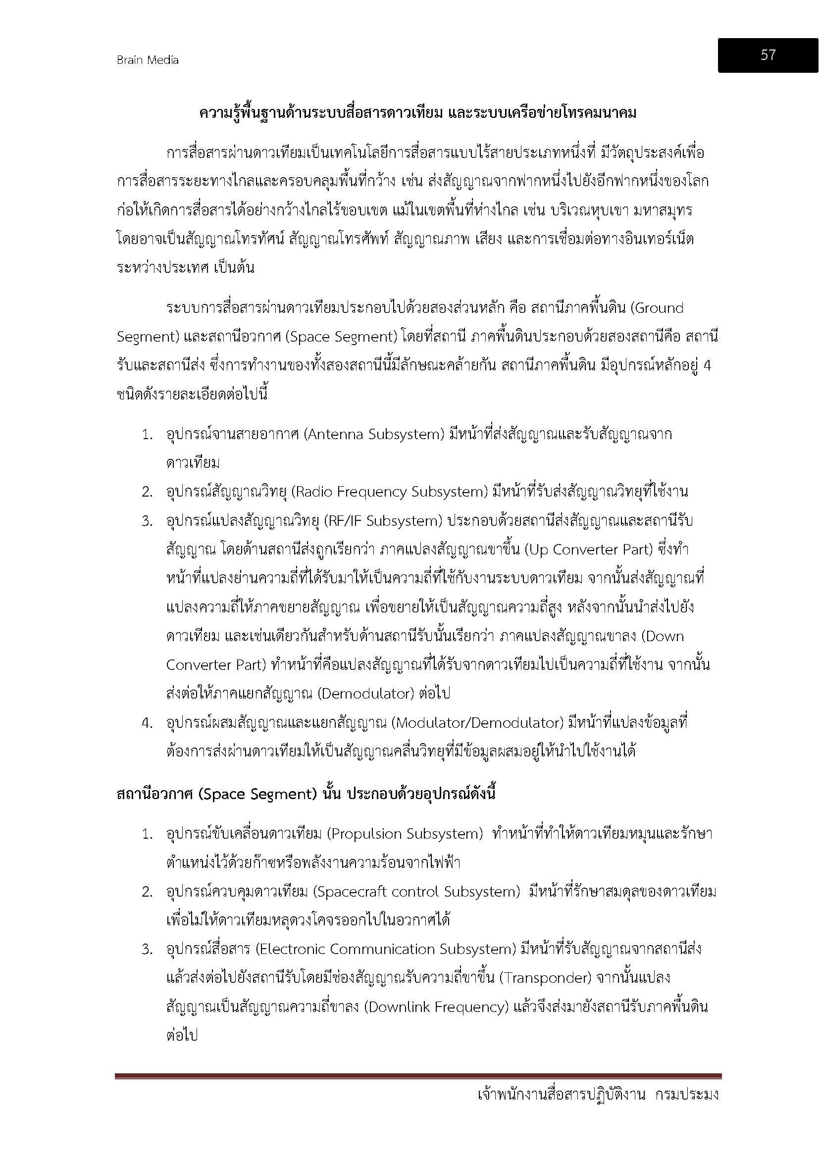 โหลดแนวข้อสอบ เจ้าพนักงานสื่อสารปฏิบัติงาน กรมประมง
