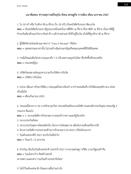 โหลดแนวข้อสอบ นักเรียนอุตุนิยมวิทยา โรงเรียนอุตุนิยม กรมอุตุนิยมวิทยา