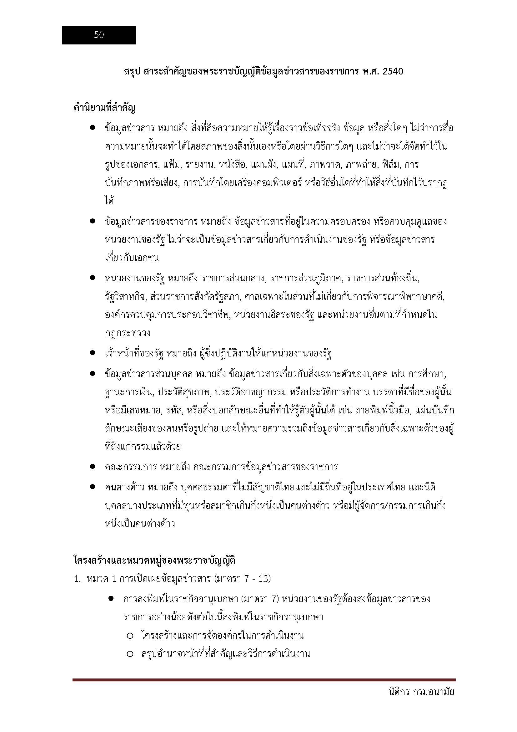 โหลดแนวข้อสอบ นิติกร กรมอนามัย