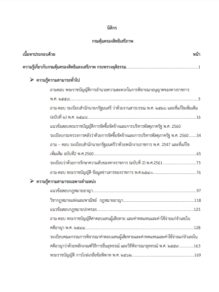 โหลดแนวข้อสอบ นิติกร กรมคุ้มครองสิทธิและเสรีภาพ