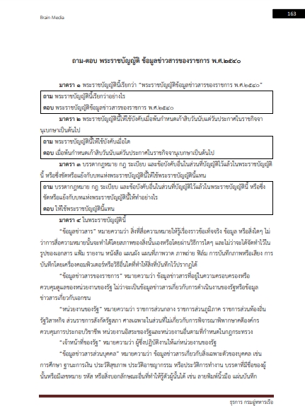 โหลดแนวข้อสอบ พนักงานธุรการ กรมอู่ทหารเรือ