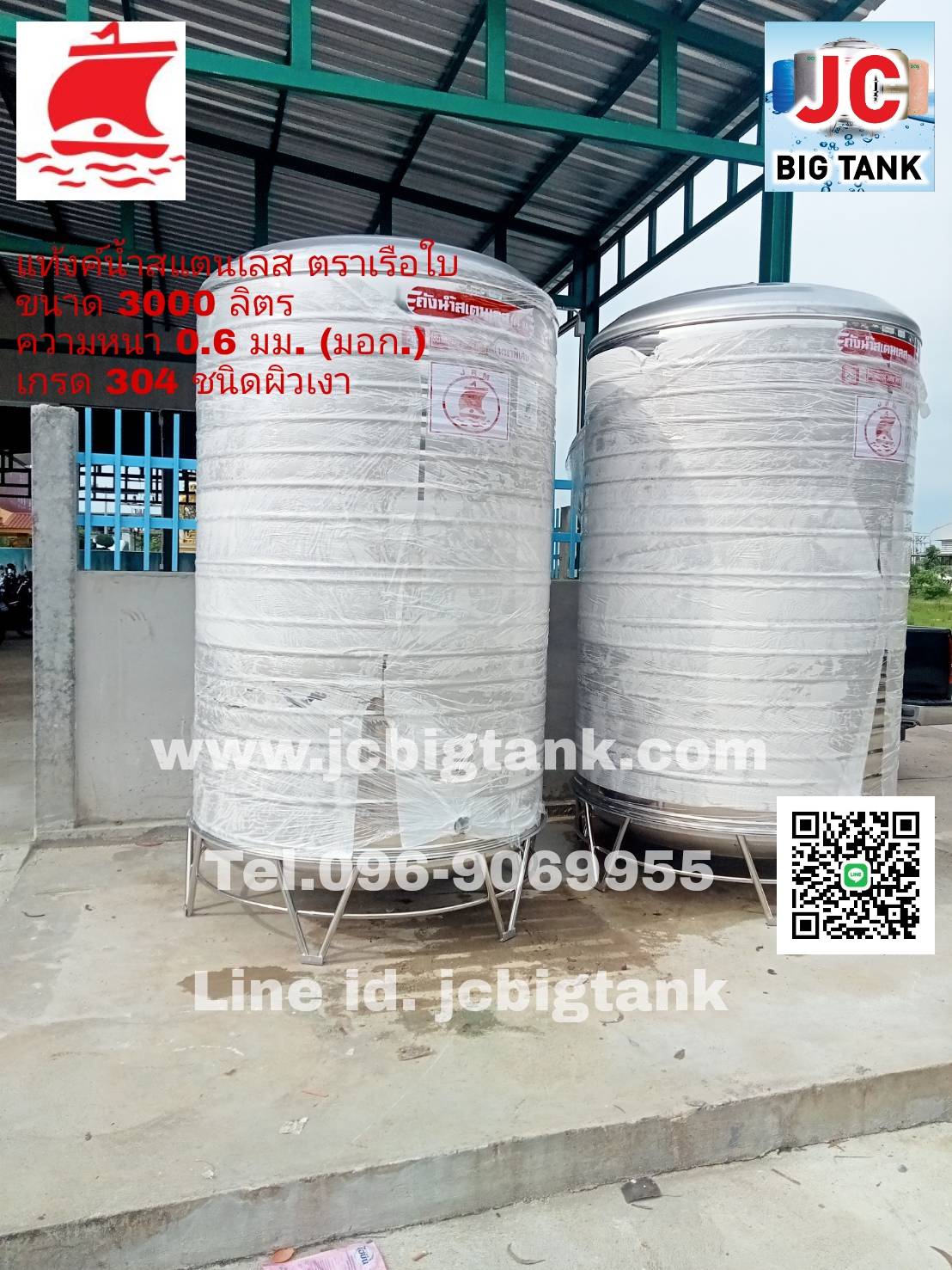 แท้งค์น้ำสแตนเลสตราเรือใบ JRM ขนาด 3000 ลิตร ทรงก้นนูน (18-8)