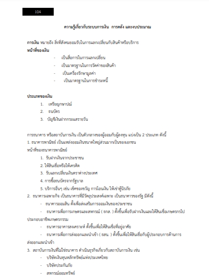 โหลดแนวข้อสอบ นักวิชาการเงินและบัญชี กรมพัฒนาที่ดิน