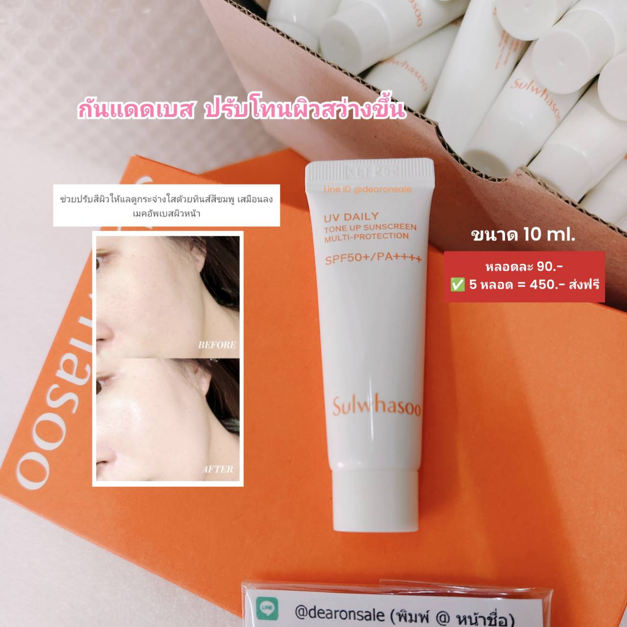 กันแดด สูตรโทนอัพเบส Sulwhasoo UV Daily Tone Up Sunscreen