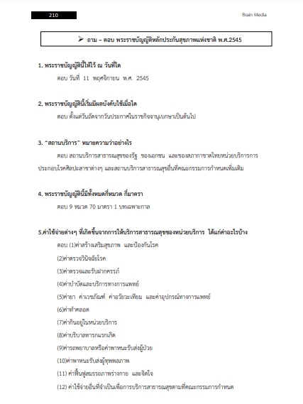 โหลดแนวข้อสอบ นักวิชาการศึกษา โรงพยาบาลมหาสารคาม
