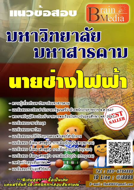 โหลดแนวข้อสอบ นายช่างไฟฟ้า มหาวิทยาลัยมหาสารคาม