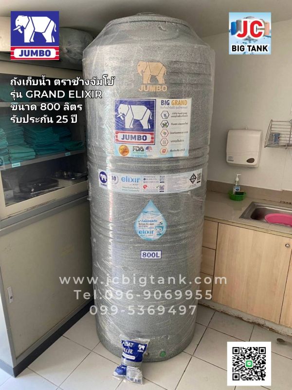 ถังเก็บน้ำบนดิน JUMBO รุ่น GRAND ELIXIR (แกรนด์ เอลิเซอร์) ขนาด 800 ลิตร สีแกรนิต (สีทราย,สีเทา)