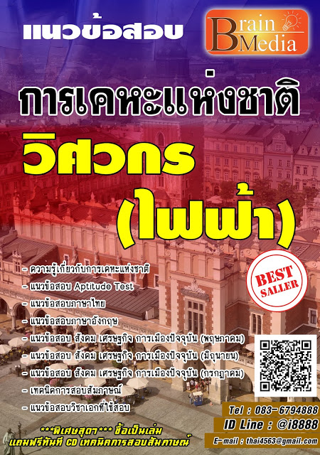 โหลดแนวข้อสอบ วิศวกร(ไฟฟ้า) การเคหะแห่งชาติ