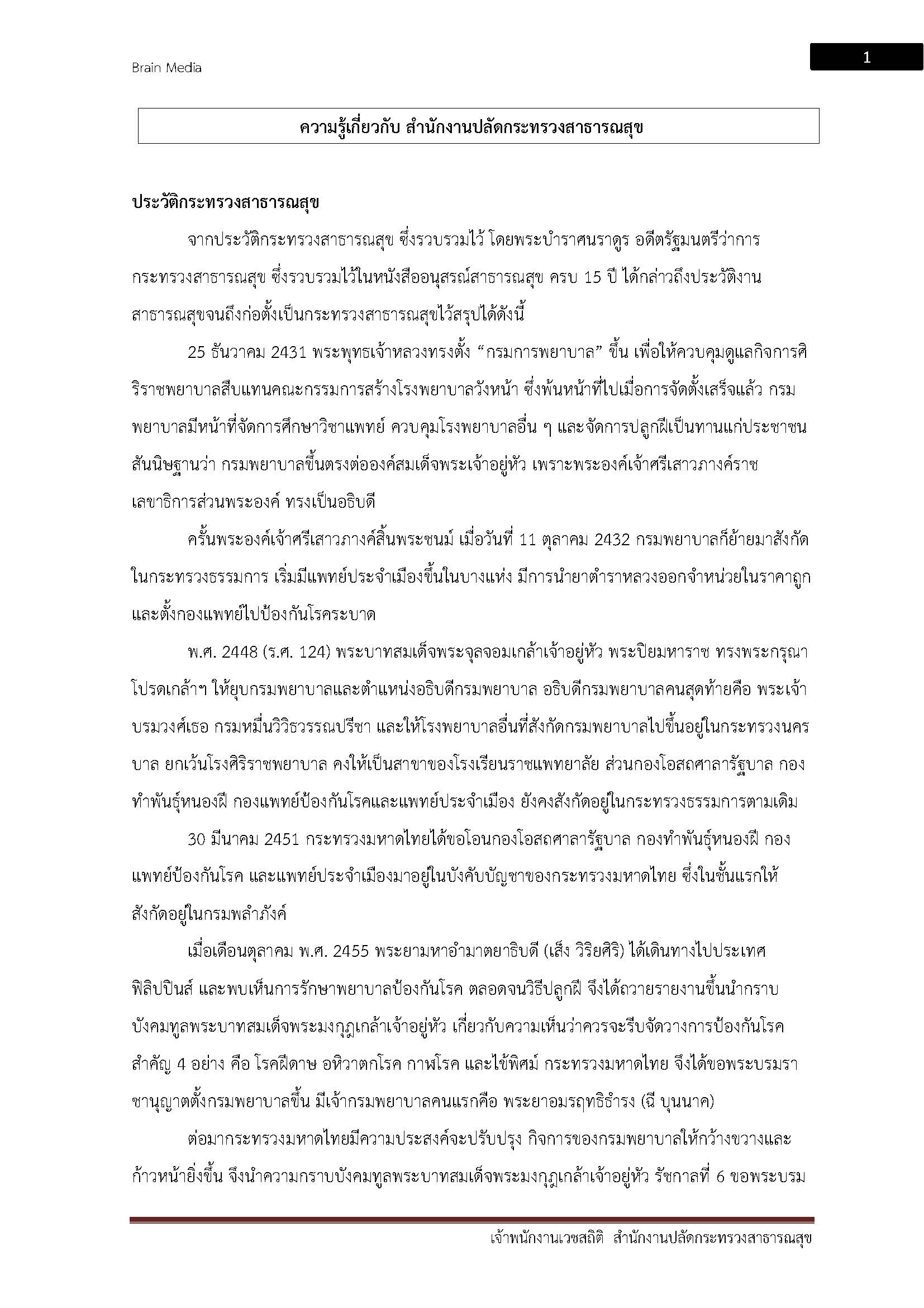 โหลดแนวข้อสอบ เจ้าพนักงานเวชสถิติ สำนักงานปลัดกระทรวงสาธารณสุข