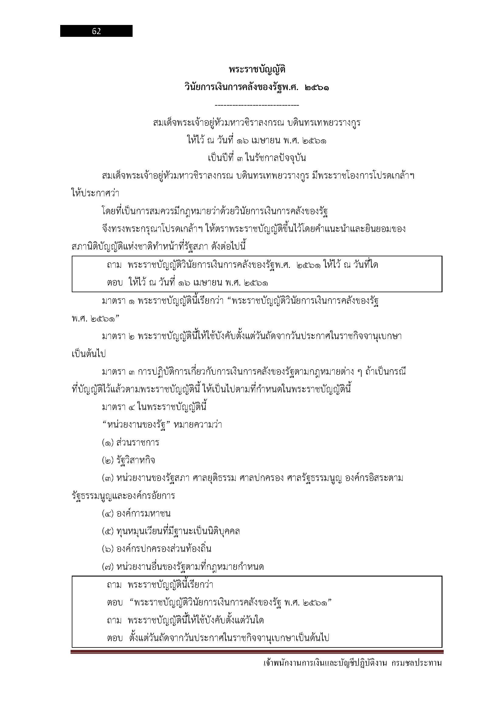 โหลดแนวข้อสอบ เจ้าพนักงานการเงินและบัญชีปฏิบัติงาน กรมชลประทาน