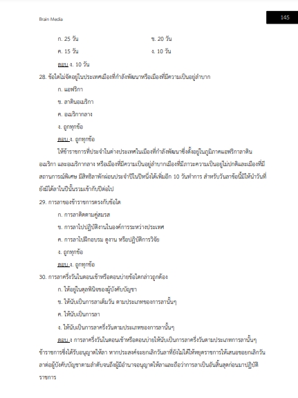 โหลดแนวข้อสอบ นักวิชาการศึกษา สำนักงานคณะกรรมการการศึกษาขั้นพื้นฐาน