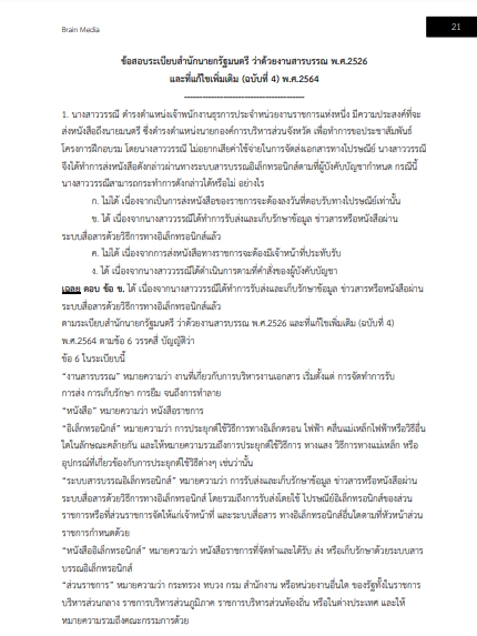 โหลดแนวข้อสอบ นิติกร กรมการจัดหางาน